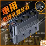 現貨~免運一對三車充點煙孔擴充器 【滿$999折20】 擴充 車充USB點煙器 PD+QC3.0  3插座點煙器分配器