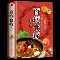 在飛比找蝦皮購物優惠-批發中醫養生書百病食療大全全彩煲湯泡酒煮粥沏茶刮痧拔罐針灸書