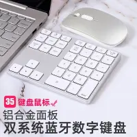 在飛比找樂天市場購物網優惠-數字鍵盤 無線藍芽數字鍵盤外接小滑鼠套裝適用蘋果一體機聯想戴
