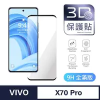 在飛比找momo購物網優惠-【General】vivo X70 Pro 保護貼 玻璃貼 