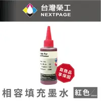 在飛比找蝦皮商城優惠-【台灣榮工】EPSON Pigment 紅色可填充顏料墨水瓶