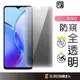 vivo 防偷窺 滿版玻璃貼 螢幕保護貼適用V29e Y27 Y36 X70 X60 V25 Y55 Y72 Y17s