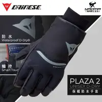 在飛比找Yahoo!奇摩拍賣優惠-DAINESE手套 PLAZA 2 D-Dry UNISEX