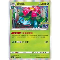 在飛比找蝦皮購物優惠-高雄捉遊- POKEMON GO 聯動 妙蛙花 閃卡 暈暈捕