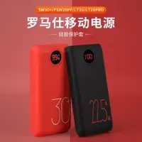 在飛比找ETMall東森購物網優惠-適用羅馬仕SW30+/PSW20PF充電寶LT20電源保護套