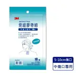 3M™ STERI-STRIP™ 免縫膠帶 1547PP-中傷口專用 (18條/包) 憨吉小舖