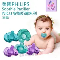 在飛比找樂天市場購物網優惠-【彤彤小舖】美國 Philips NICU Soothie 