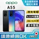 【福利品】OPPO A55 (4+64) 外觀9成9新