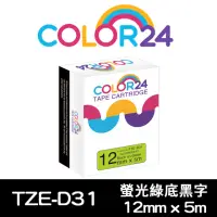 在飛比找momo購物網優惠-【Color24】for Brother TZ-D31/TZ