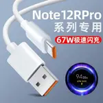 適用紅米NOTE13 PRO充電線小米67W 6A TYPEC快充線 K70/NOTE12T PRO/13ULTRA