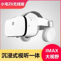 在飛比找蝦皮購物優惠-【手機vr】小宅Z6無線VR眼鏡4D虛擬現實影院視聽一體身臨