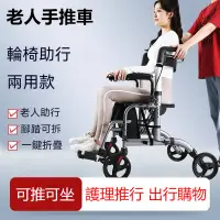 在飛比找蝦皮購物優惠-老人手推車 助行器 代步可坐 折疊助步車 助力行走輔助 輪椅