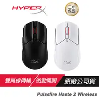 在飛比找蝦皮商城優惠-HyperX Pulsefire Haste 2 Wirel