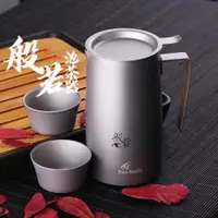 在飛比找ETMall東森購物網優惠-火楓般若t320戶外純鈦泡茶器便攜功夫茶鈦茶杯燒水壺茶具套裝