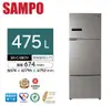 SAMPO聲寶-475公升一級能效變頻系列三門冰箱 SR-C48DV(Y1)