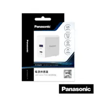 在飛比找蝦皮商城優惠-Panasonic 30W USB-A+TYPE-C電源供應