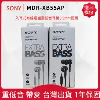 在飛比找蝦皮購物優惠-SONY 索尼 MDR-XB55AP  XB75AP 入耳式