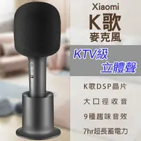 在飛比找樂天市場購物網優惠-Xiaomi K歌麥克風 現貨 當天出貨 無線麥克風 消人聲