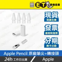 在飛比找蝦皮購物優惠-台灣公司貨★ET手機倉庫【Apple Pencil 1 2代