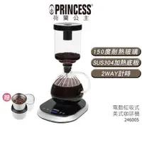 在飛比找蝦皮商城優惠-超值組合【PRINCESS 荷蘭公主】電動虹吸式咖啡機 24