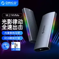 在飛比找蝦皮商城優惠-ORICO 奧睿科 RGB硬碟盒 M.2 NVMe外接盒 轉