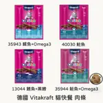 【 德國 VITAKRAFT 】貓快餐 貓 零食 肉條 VITA 鱈魚+黑鱈 鮭魚