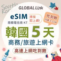 在飛比找蝦皮商城優惠-GLOBAL LINK 全球通 eSIM 韓國5天上網卡 吃