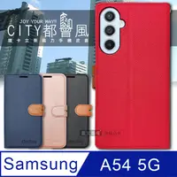 在飛比找PChome24h購物優惠-CITY都會風 三星 Samsung Galaxy A54 