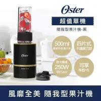 在飛比找遠傳friDay購物精選優惠-美國OSTER-Blend Active隨我型果汁機(黑/玫