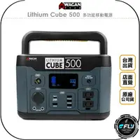 在飛比找樂天市場購物網優惠-《飛翔無線3C》WAGAN Lithium Cube 500