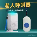 【優選好物】充電老人呼叫器傢用床頭呼叫鈴按鈴一鍵緊急呼救報警器平安鐘 ABMO