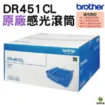 BROTHER DR-451CL 原廠感光滾筒 適用 L8360CDW L8900CDW