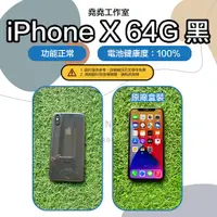 在飛比找蝦皮購物優惠-iPhone X 64G  黑 空機 二手機 iphone二