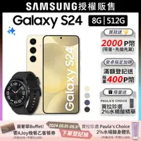 在飛比找PChome24h購物優惠-SAMSUNG Galaxy S24 (8G/512G)+W