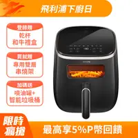 在飛比找PChome24h購物優惠-【飛利浦 PHILIPS】透視海星氣炸鍋5.6L(HD925