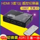 HDMI 3進1出遙控切換器 黑色