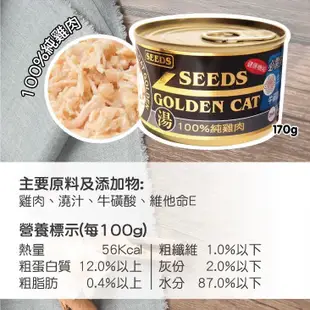 SEEDS 貓罐頭 大金罐 特級金貓罐 黃金貓罐 170g 單罐 貓罐頭 惜時