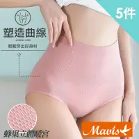 在飛比找Yahoo奇摩購物中心優惠-Mavis 瑪薇絲】高腰蜂巢包覆內褲/塑身內褲(5件組)