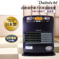 在飛比找Yahoo奇摩購物中心優惠-[館長推薦] 大日Dainichi 6-12坪 電子式煤油爐