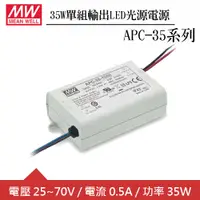 在飛比找良興EcLife購物網優惠-MW明緯 APC-35-500 單組0.5A輸出LED光源電