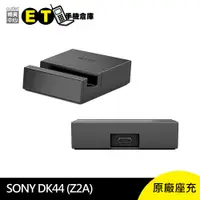 在飛比找蝦皮商城優惠-SONY DK44 Z3 Z2A Z2 Z1 原廠 磁性 充