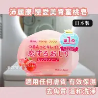 在飛比找Yahoo!奇摩拍賣優惠-[日本正品] Pelican 沛麗康 蜜桃蒟蒻磨砂皂 去角質