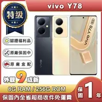 在飛比找森森購物網優惠-【原廠保固福利品】vivo Y78 5G (8G/256G)