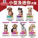 Hill s 希爾思 犬糧 小包 小型及迷你犬｜幼犬 成犬 高齡犬 狗飼料『WANG』