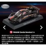 7-11 三大超跑 10號 帕加尼 模型車 PAGANI ZONDA REVOLUCION 711 三大 極速 超跑絕版