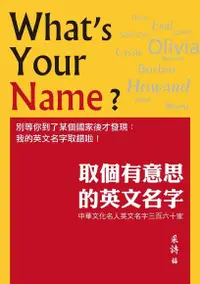 在飛比找PChome24h購物優惠-取個有意思的英文名字（電子書）