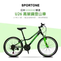 在飛比找博客來優惠-SPORTONE U26 24吋高碳鋼日本21速登山車山地車