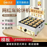 在飛比找樂天市場購物網優惠-車輪餅機商用擺攤小吃機器電熱燃氣烤餅機臺灣紅豆餅機雞蛋漢堡機
