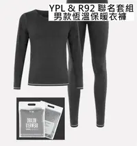 在飛比找樂天市場購物網優惠-YPL & R92 男款恆溫保暖衣褲