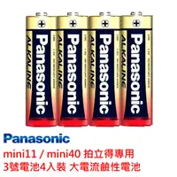 在飛比找蝦皮商城優惠-3號電池 國際牌 Panasonic 鹼性電池 大電流鹼性電